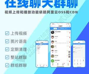 【亮剑】在线聊天 4.3.4(aljol)+商家助手