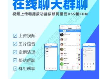 【亮剑】在线聊天 4.3.4(aljol)+商家助手
