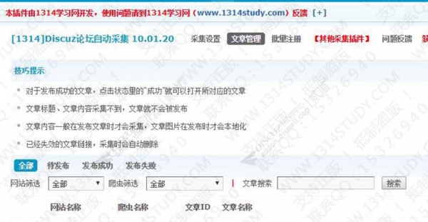 Discuz 论坛自动采集 至尊版(addon_collect_discuz)[完美破解版]