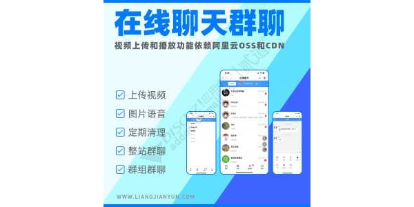【亮剑】在线聊天 4.3.4(aljol)+商家助手