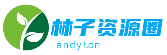 林子资源圈-好看好用的资源分享网站